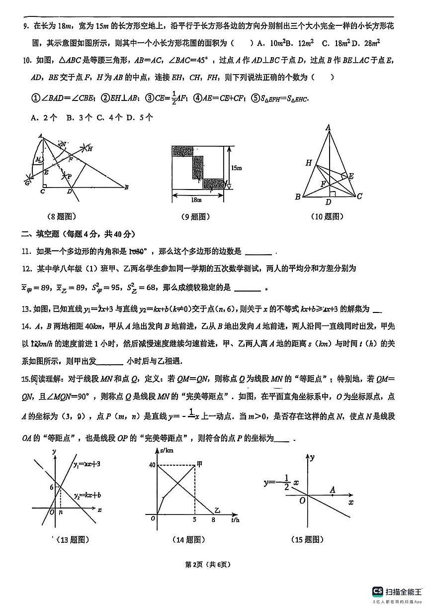 山东省济南市市中区济南育英教育集团2025-2026学年上学期八年级1月月考数学试卷第2页