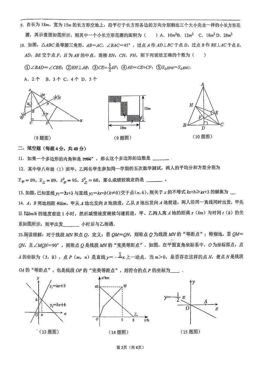 山东省济南市市中区济南育英教育集团2025-2026学年上学期八年级1月月考数学试题第2页