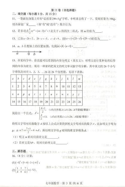 山东省济宁市金乡县2025-2026学年上学期12月质量检测七年级数学试题第3页