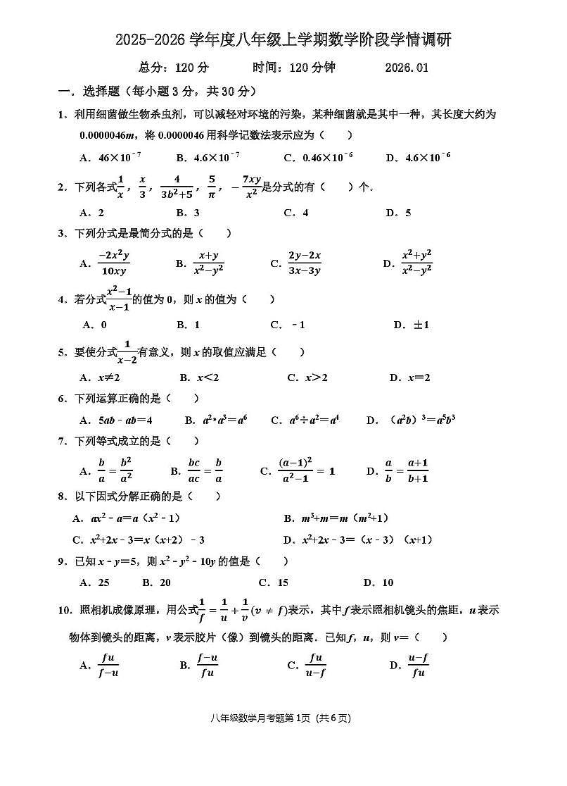 山东省临沂市临沭县第三初级中学2025-2026学年上学期八年级1月学情测试数学试题第1页