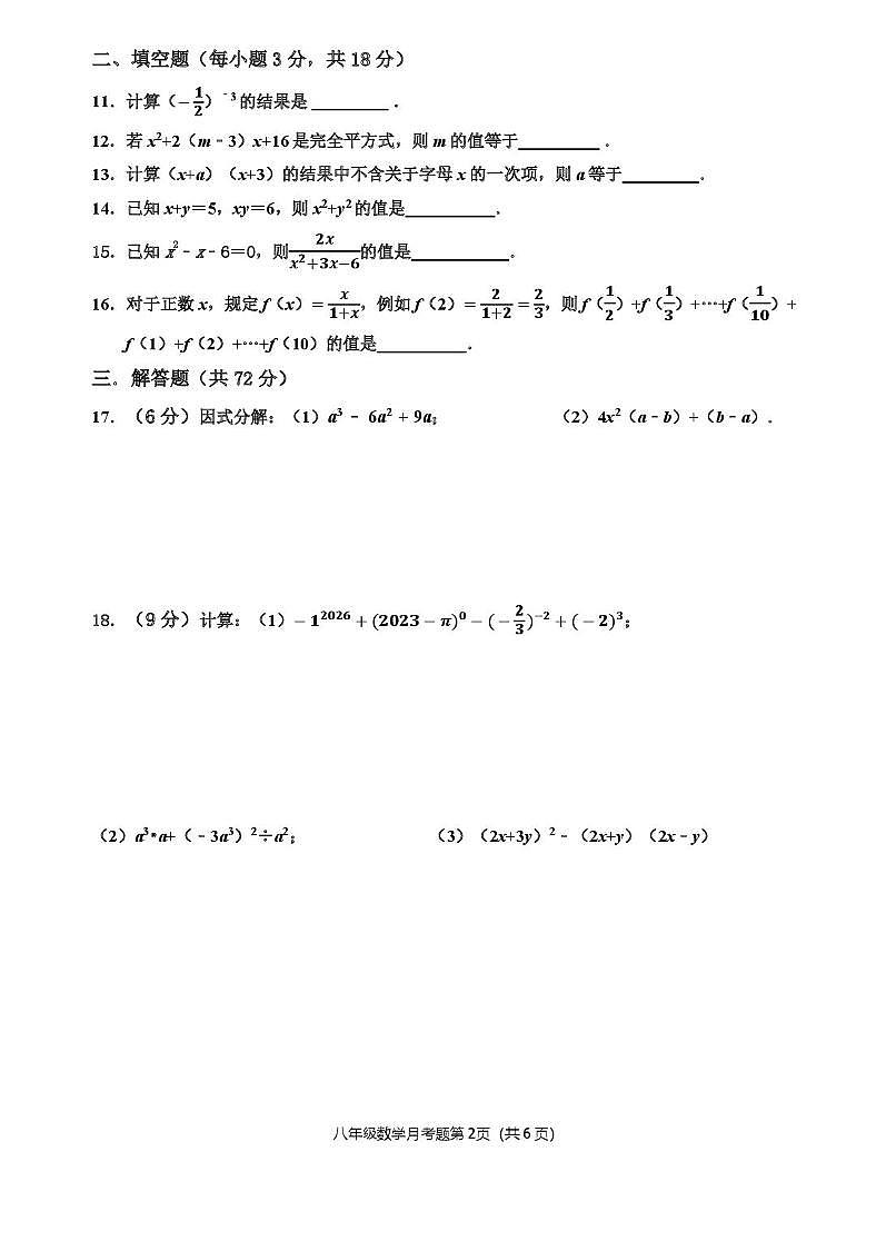 山东省临沂市临沭县第三初级中学2025-2026学年上学期八年级1月学情测试数学试题第2页