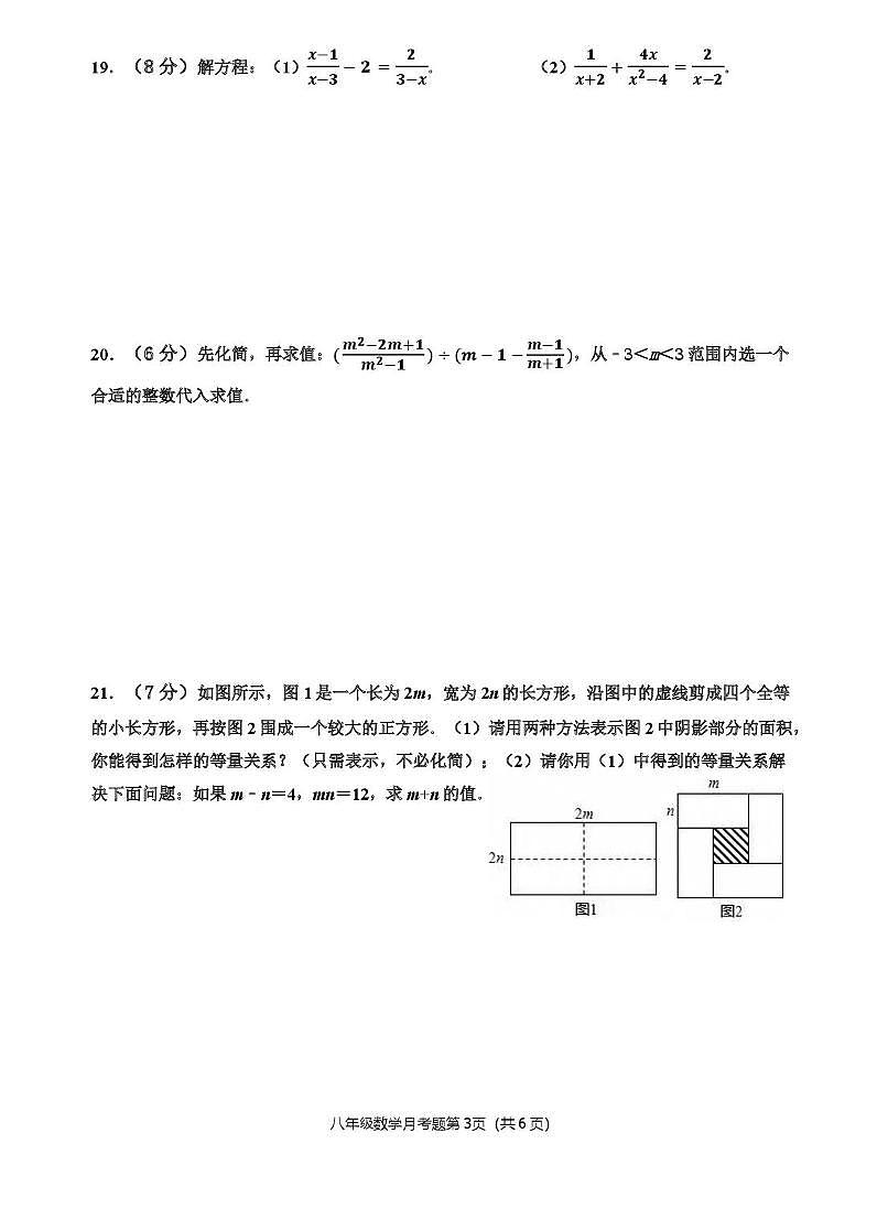 山东省临沂市临沭县第三初级中学2025-2026学年上学期八年级1月学情测试数学试题第3页