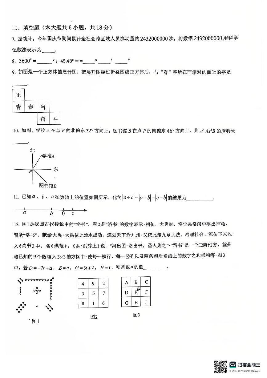 山东省青岛第四十七中学2025-2026学年上学期七年级数学第2次月考试题第2页