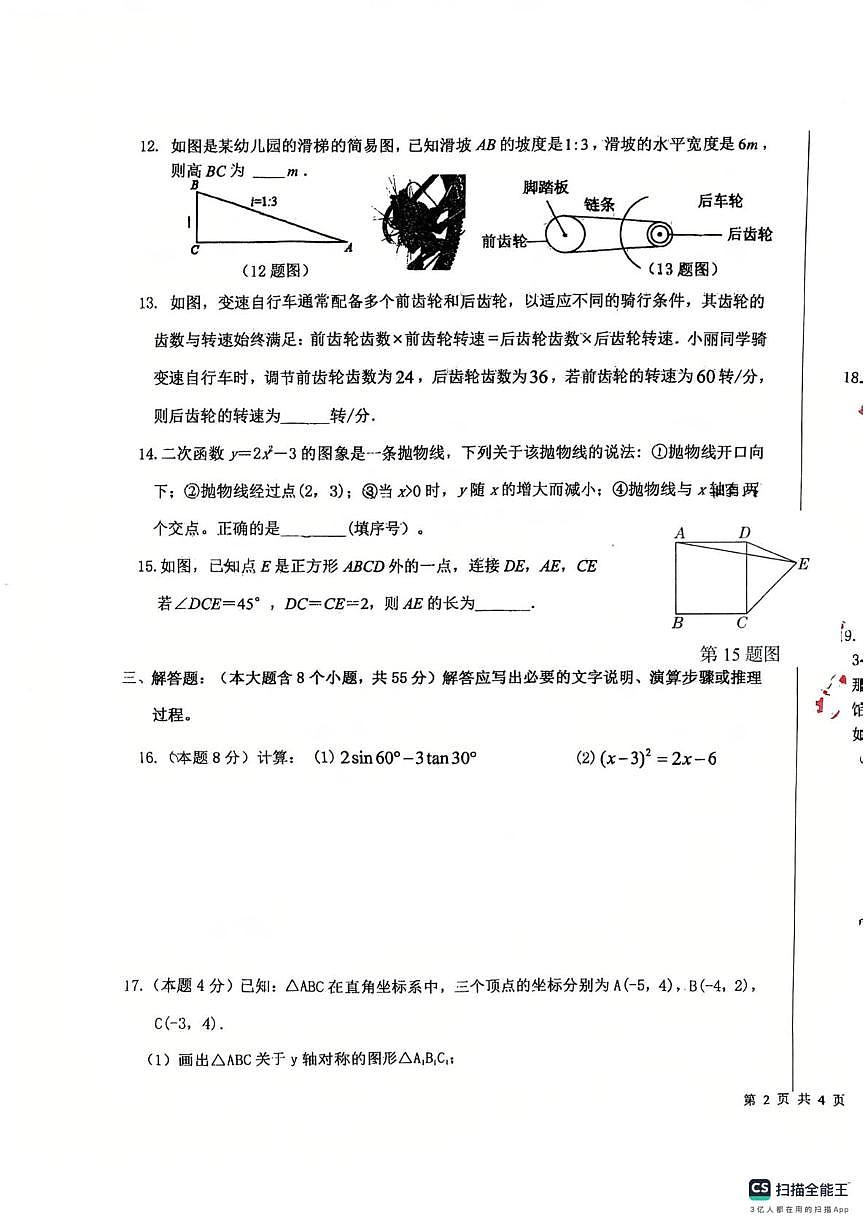 山西省太原市北辰双语学校2025-2026学年上学期九年级数学十二月月考试卷第3页