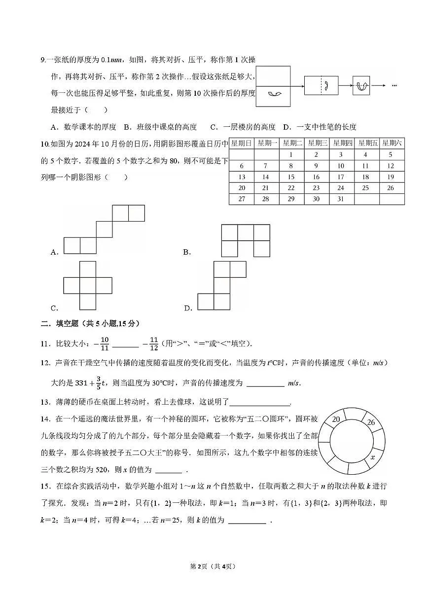 山西省太原市志达中学校2025-2026学年上学期11月月考七年级数学试题第2页