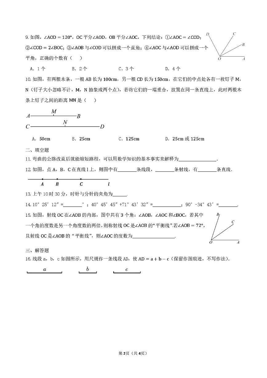 山西省太原市志达中学校2025-2026学年上学期第六次月考七年级数学试题第2页