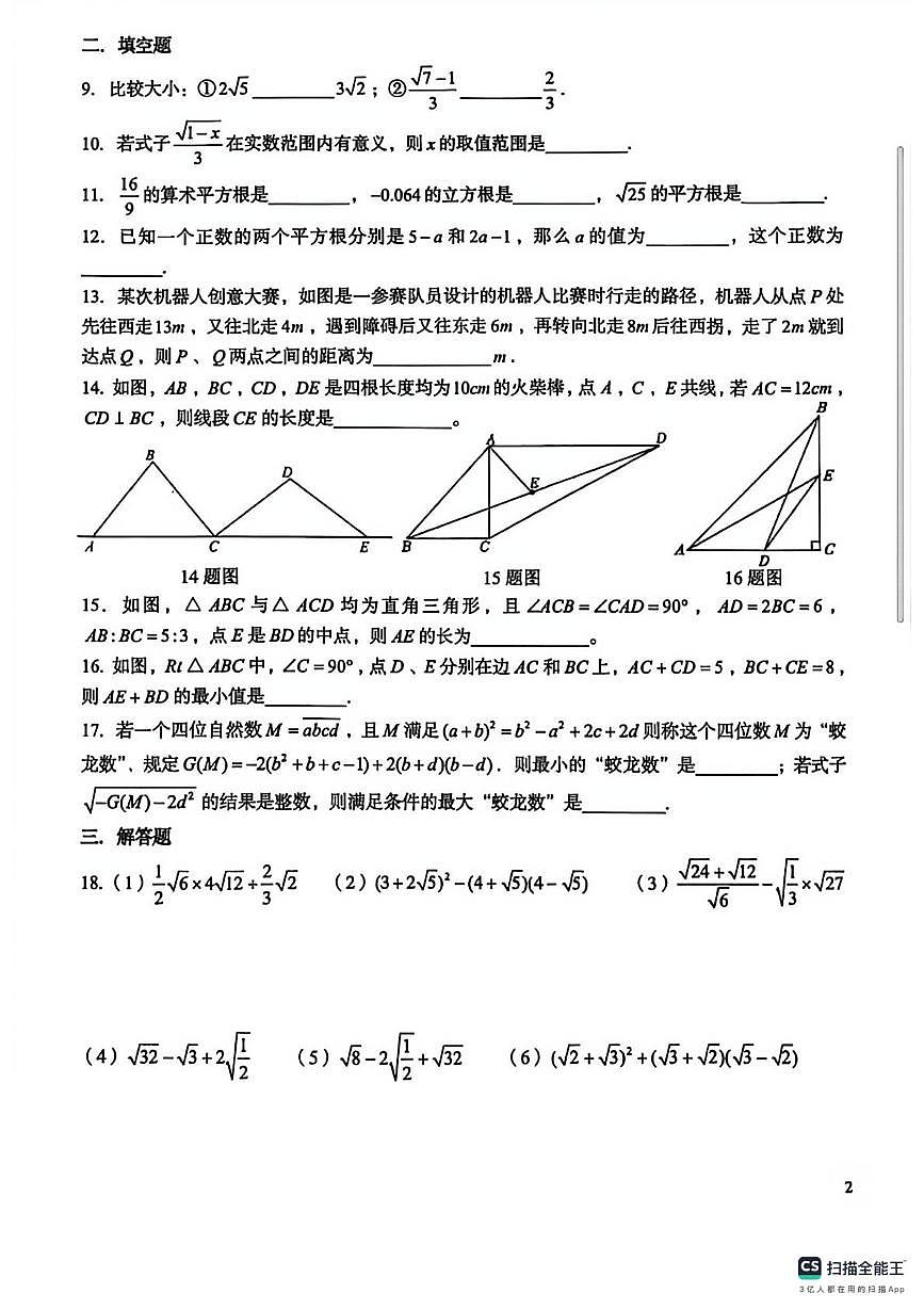 四川省成都市第七中学初中学校2025-2026学年上学期八年级数学第三次月考试卷第2页