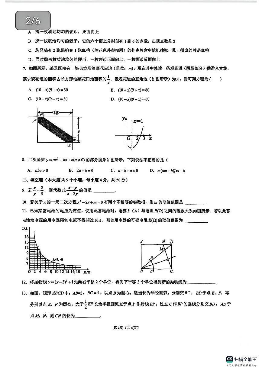 四川省成都市第七中学初中学校2025-2026学年九年级上学期12月月考数学试卷第2页
