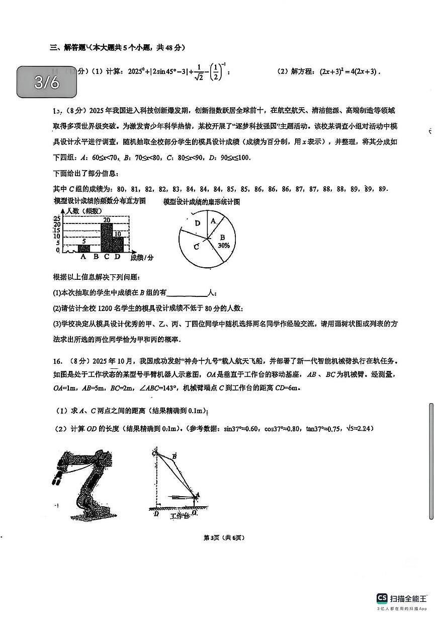 四川省成都市第七中学初中学校2025-2026学年九年级上学期12月月考数学试卷第3页