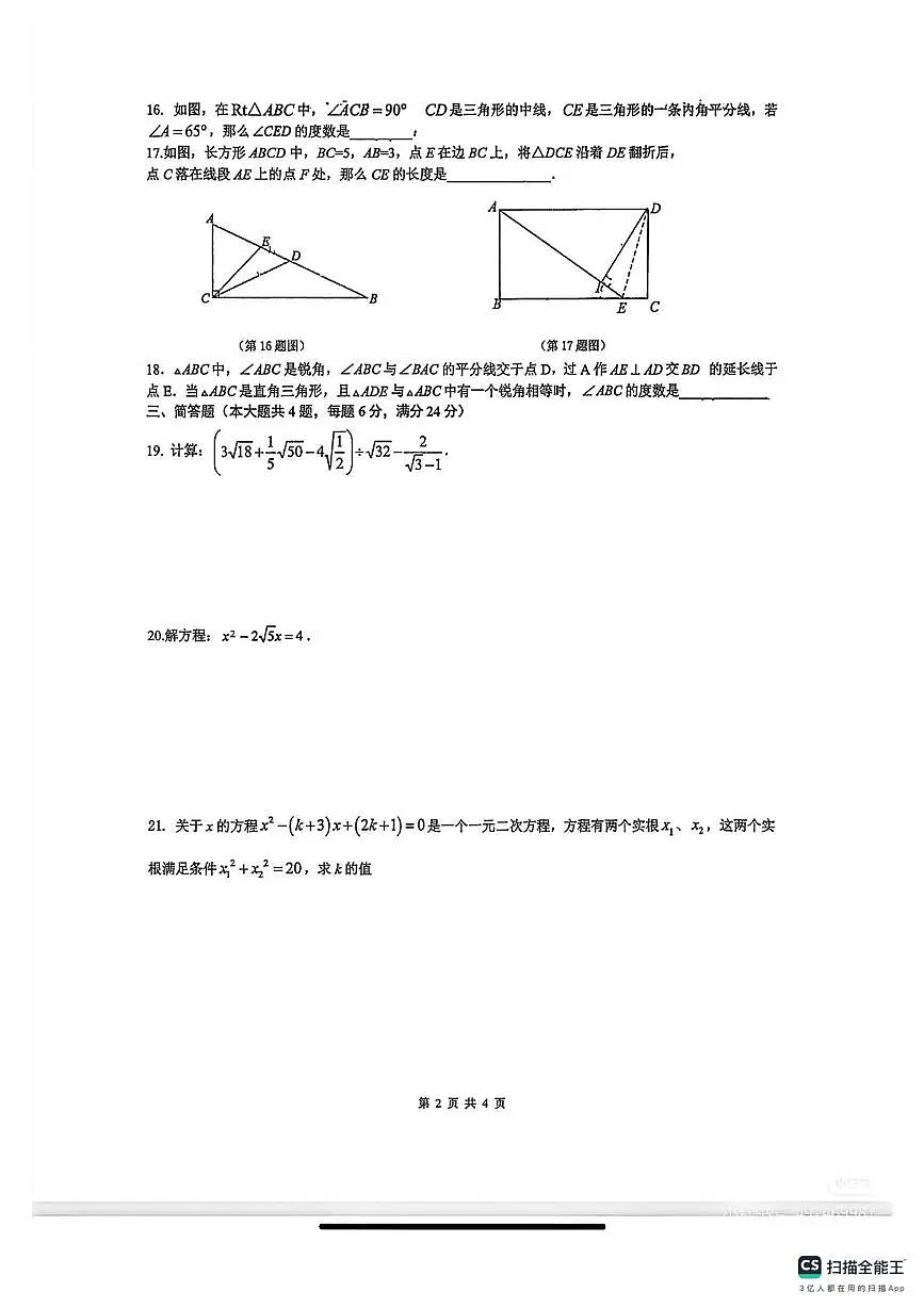 上海外国语大学附属外国语学校松江云间中学2025-2026学年上学期八年级数学上学期12月月考试卷第2页