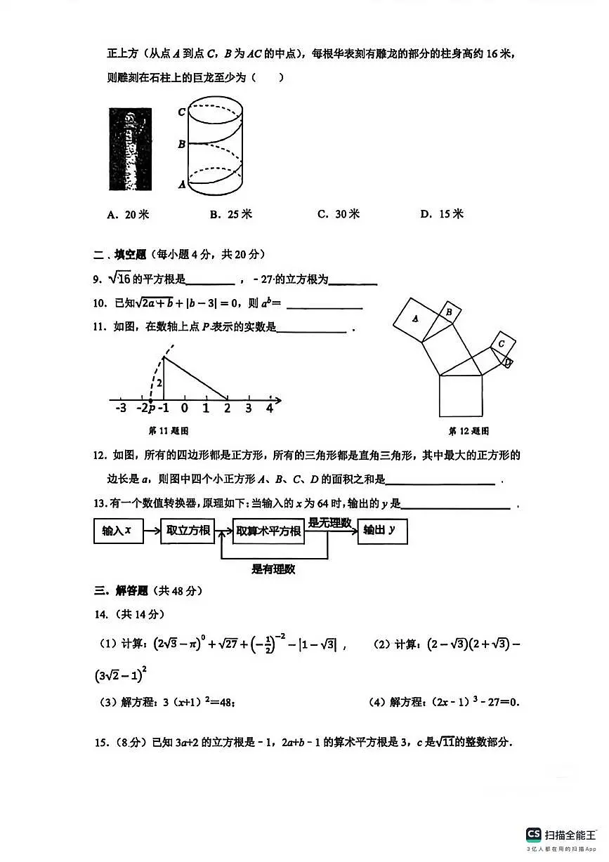 四川省成都市金牛区第二十中学2025-2026学年八年级上学期10月月考数学试卷第2页