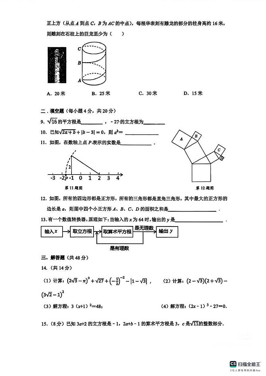 四川省成都市金牛区第二十中学2025-2026学年八年级上学期10月月考数学试卷第2页