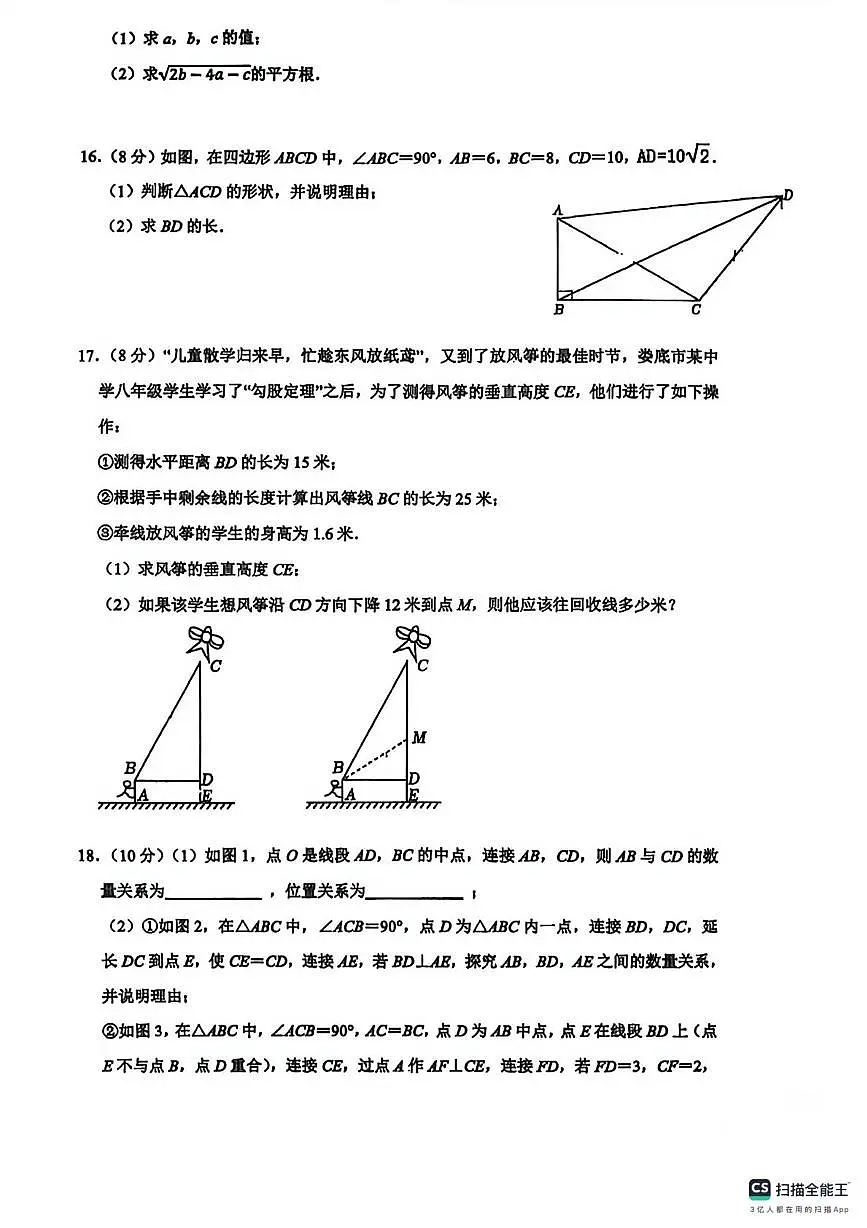 四川省成都市金牛区第二十中学2025-2026学年八年级上学期10月月考数学试卷第3页