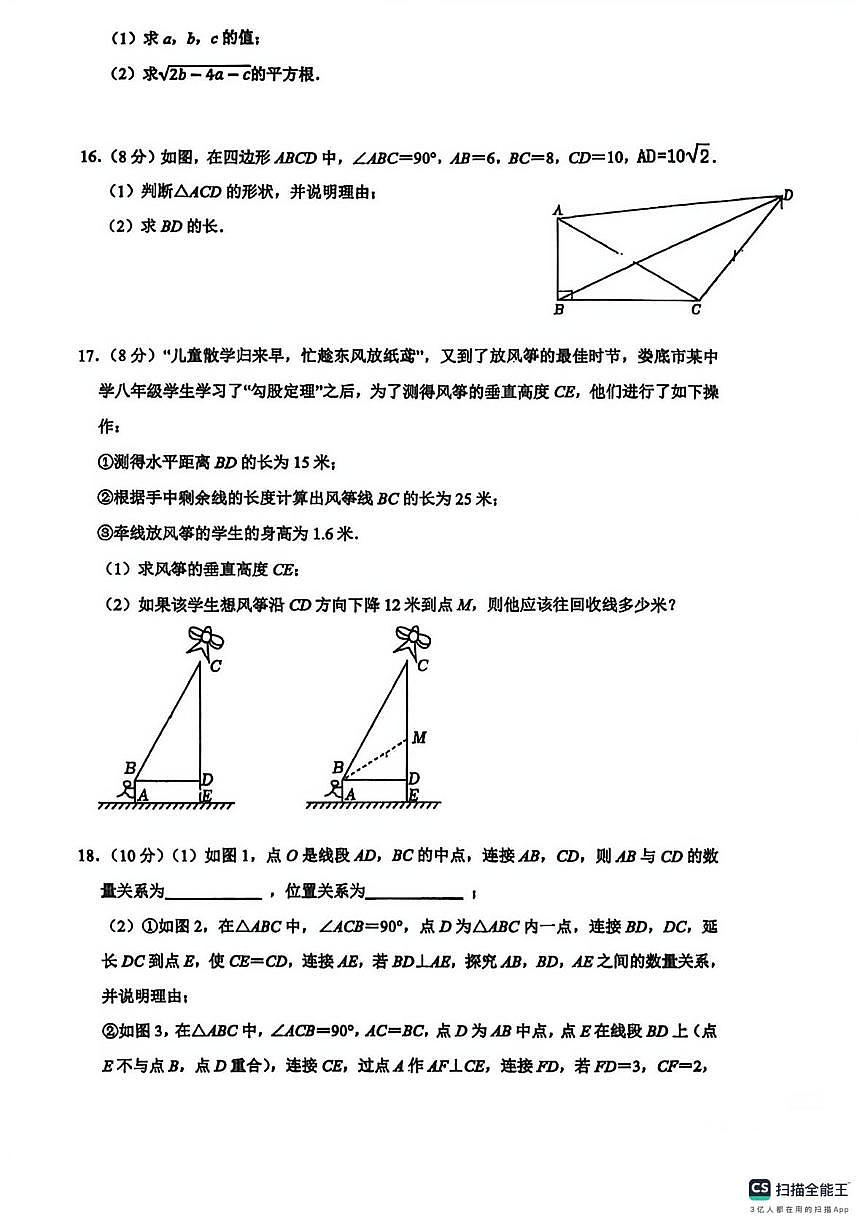 四川省成都市金牛区第二十中学2025-2026学年八年级上学期10月月考数学试卷第3页
