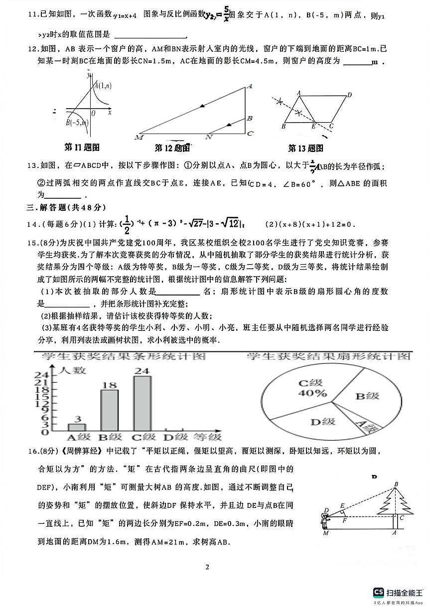 四川省成都七中万达学校2025~2026学年上学期九年级数学1月月考试卷第2页