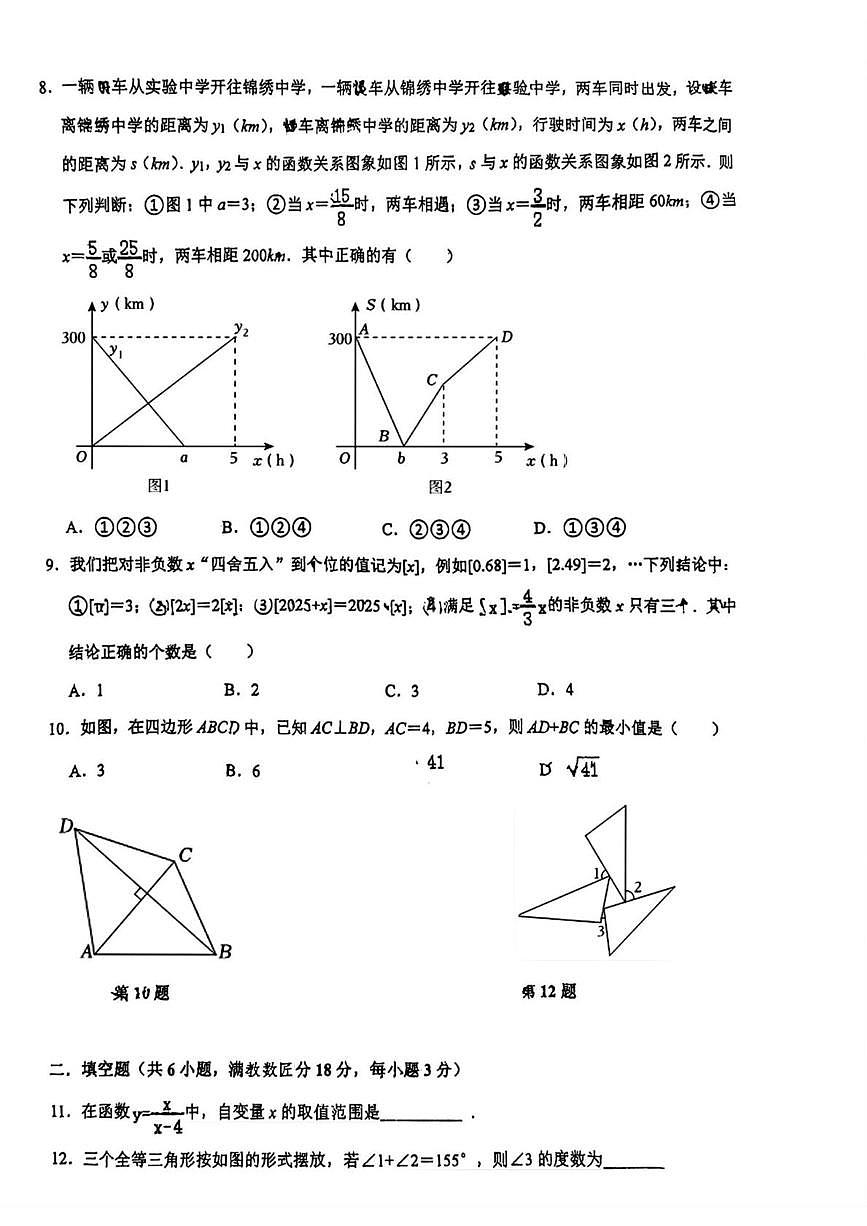 浙江省宁波市慈溪市慈吉实验学校2025-2026学年八年级上学期1月月考数学试题第2页