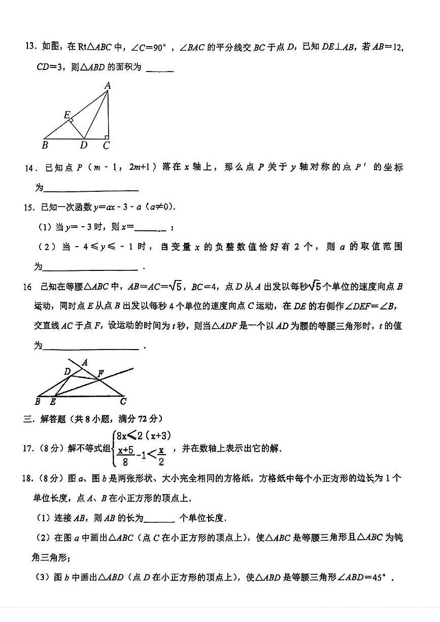 浙江省宁波市慈溪市慈吉实验学校2025-2026学年八年级上学期1月月考数学试题第3页
