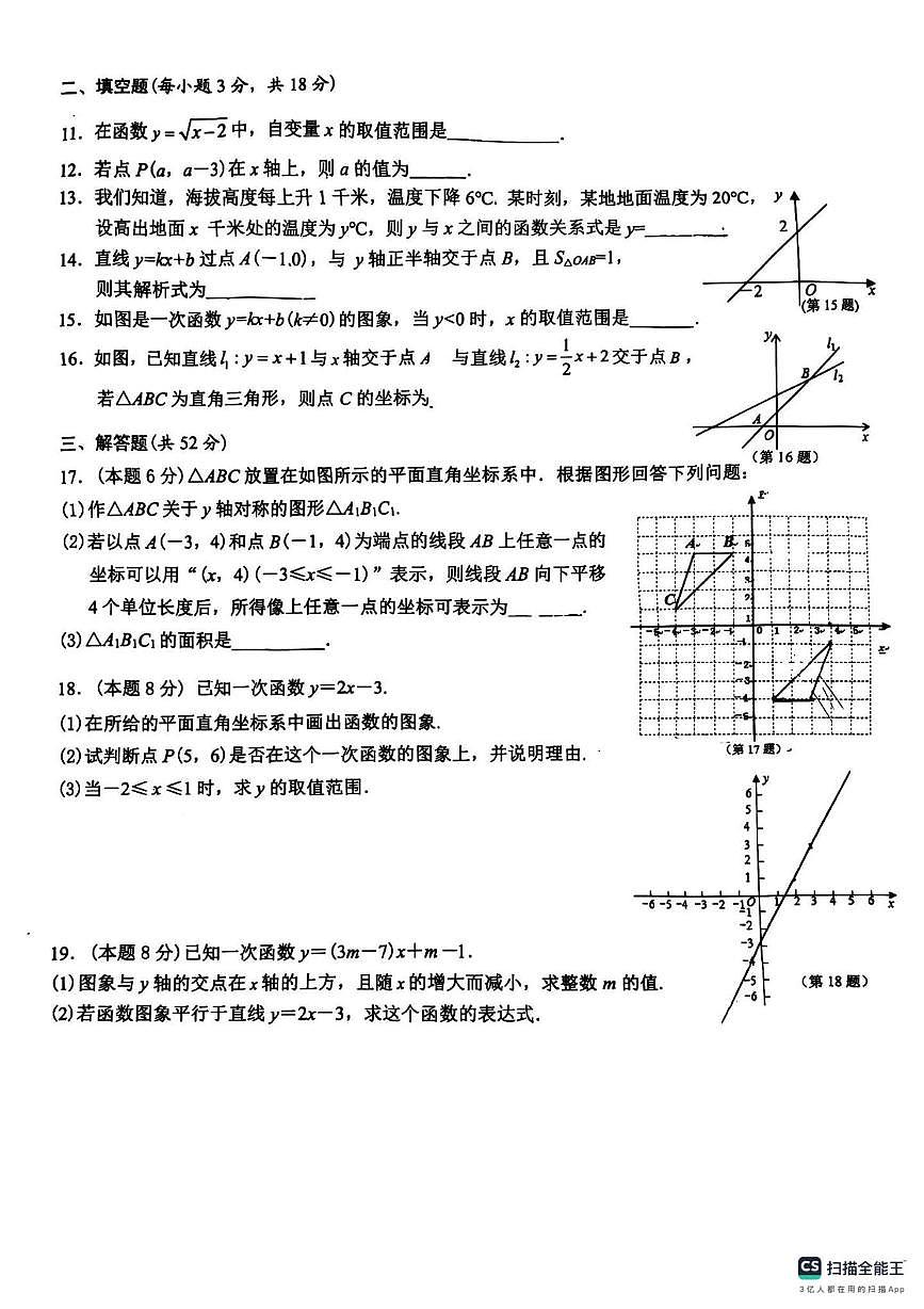 浙江省温州市双潮乡中学2024-2025学年上学期八年级数学第二次月考试卷第2页