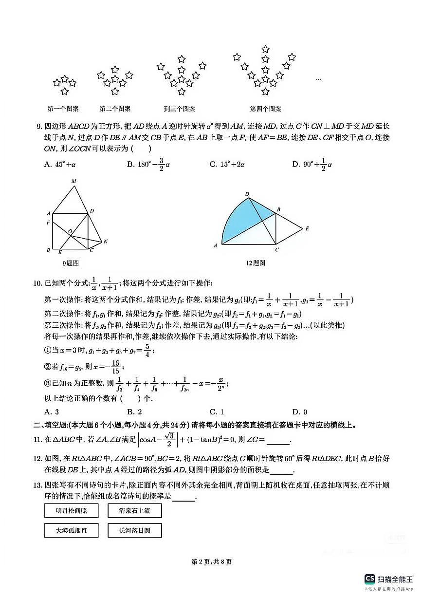 重庆市宏帆中学2025-2026学年上学期八年级数学月考试卷第2页