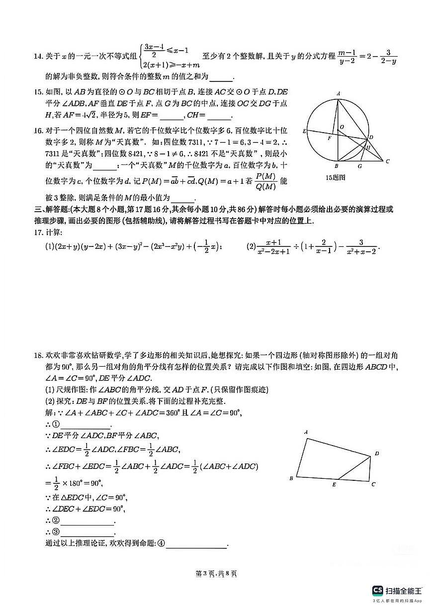 重庆市宏帆中学2025-2026学年上学期八年级数学月考试卷第3页