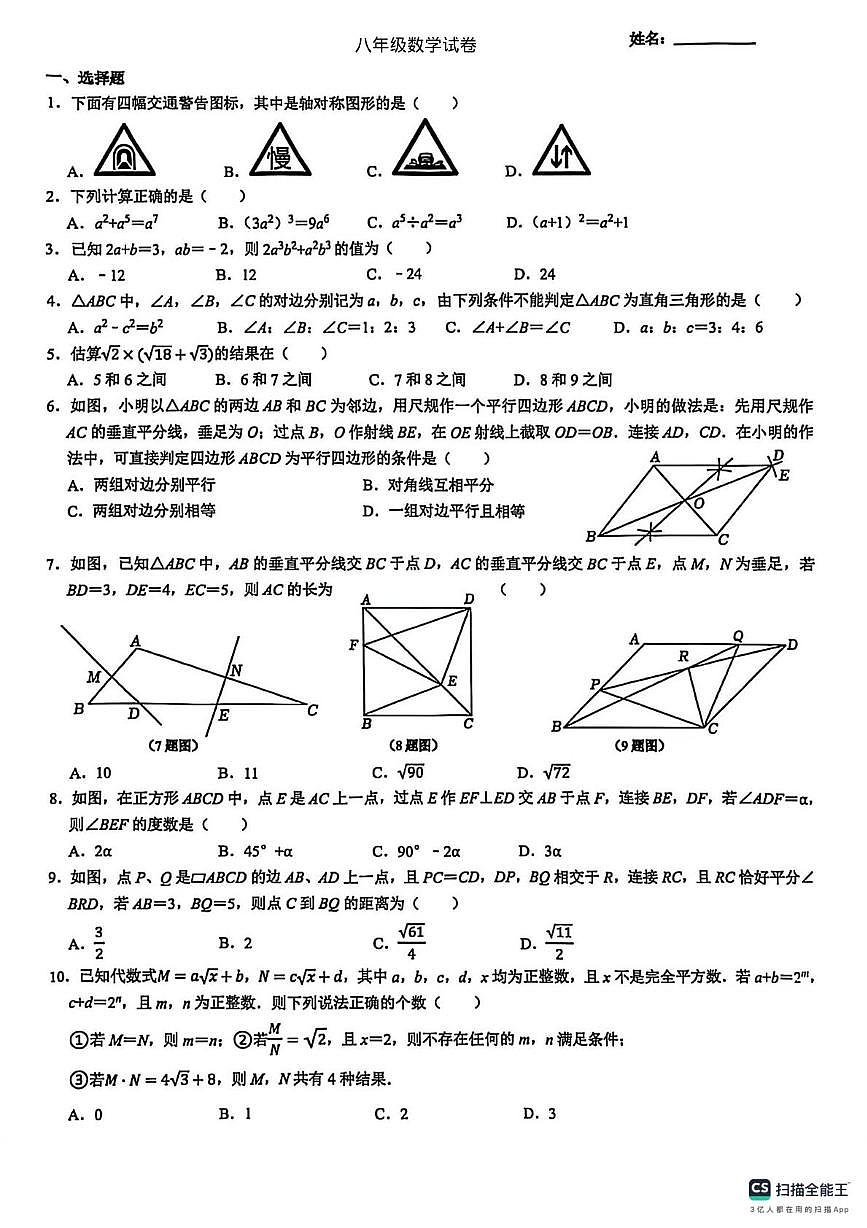 重庆市鲁能巴蜀学校2025-2026学年上学期八年级数学1月月考试卷第1页