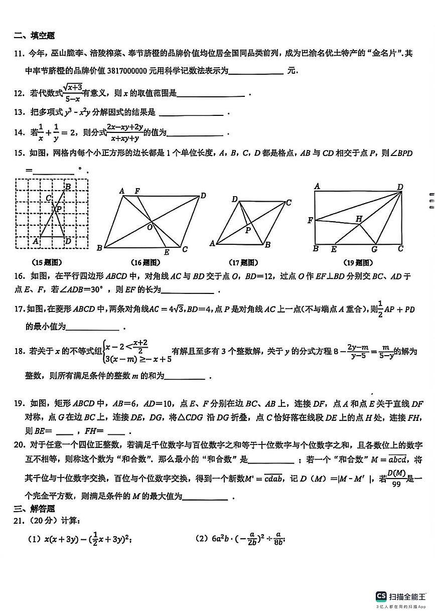 重庆市鲁能巴蜀学校2025-2026学年上学期八年级数学1月月考试卷第2页