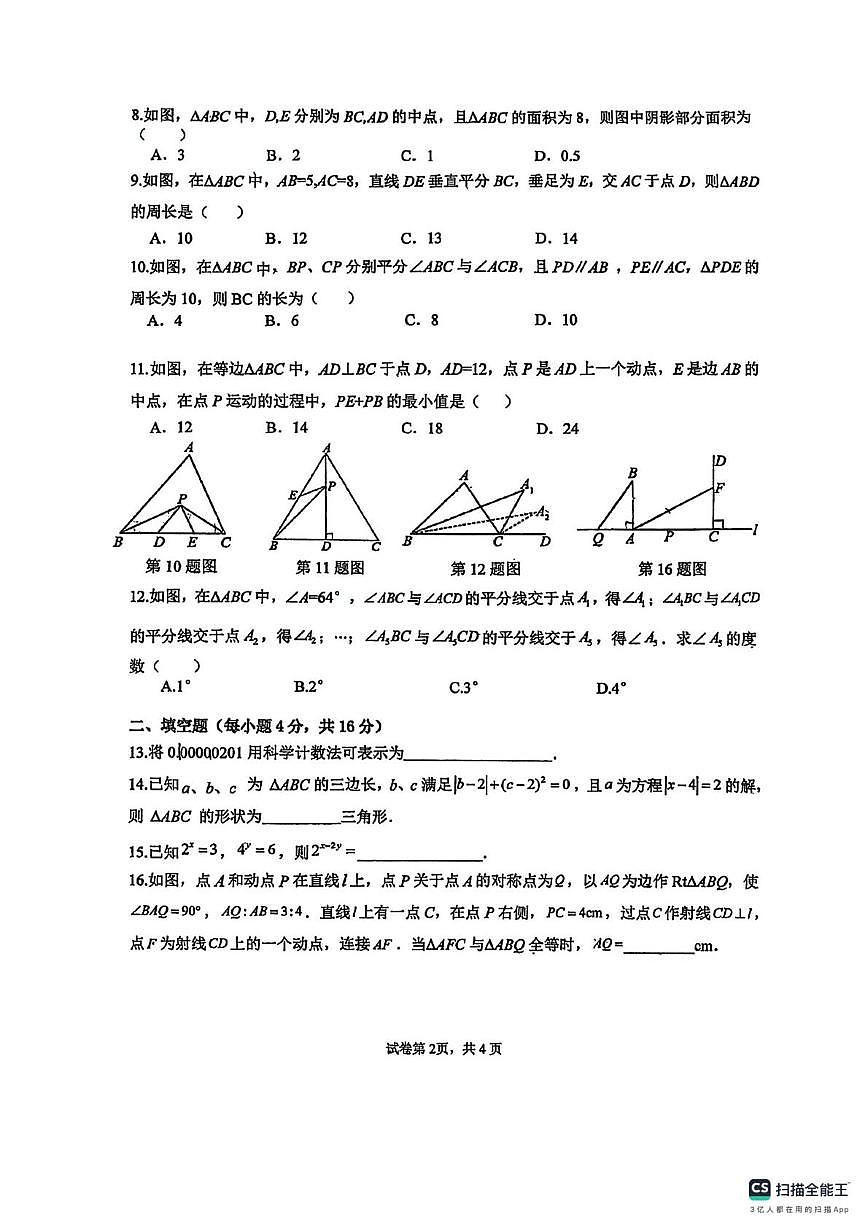 贵州省铜仁市四校教联体2025-2026学年上学期八年级数学第三次质量监测考数学（月考）第2页