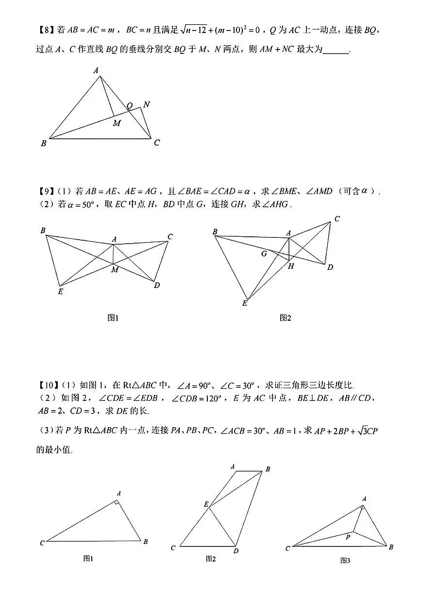 浙江省宁波市鄞州区鄞州中学2025－2026学年八年级上学期大讲堂选拔考试数学试卷（2026.1.12）（月考）第2页