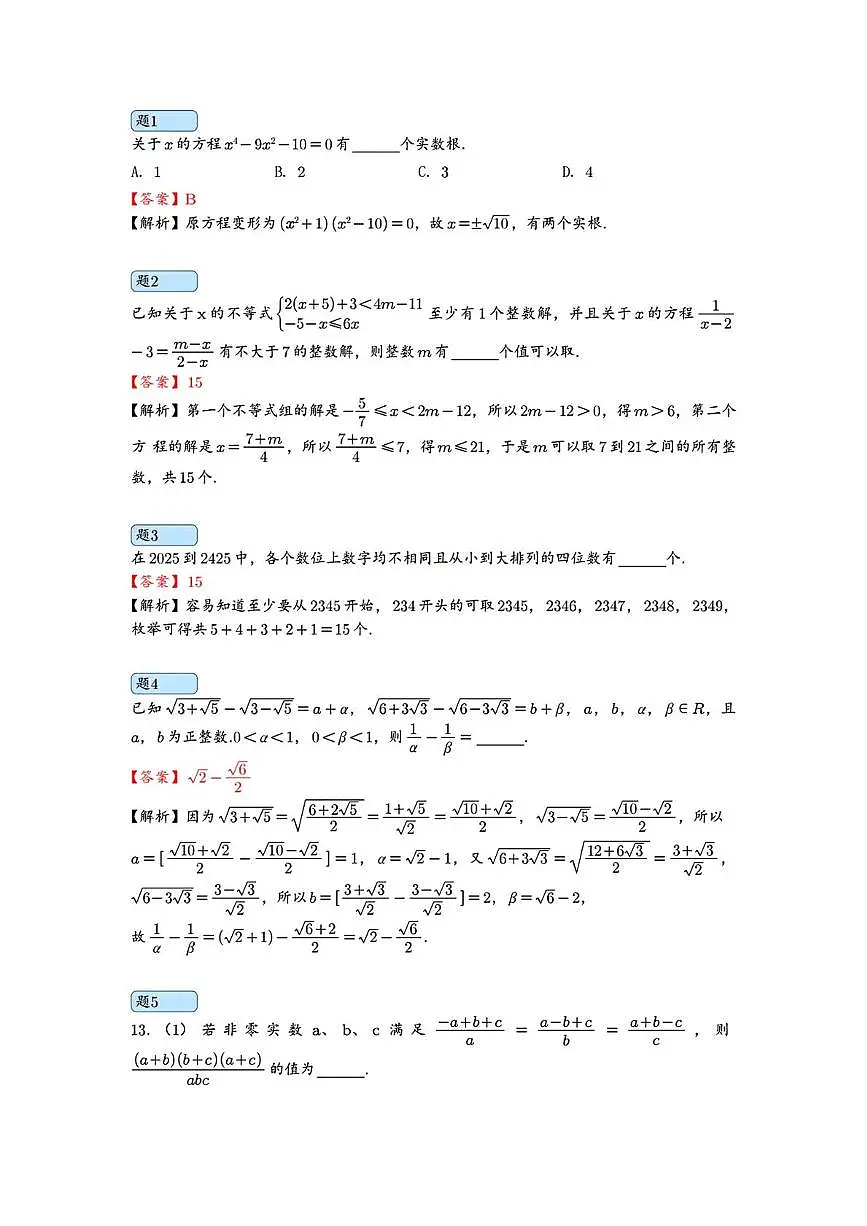 浙江省宁波市鄞州区鄞州中学2025－2026学年八年级上学期大讲堂选拔考试数学试卷（2026.1.12）（月考）第3页