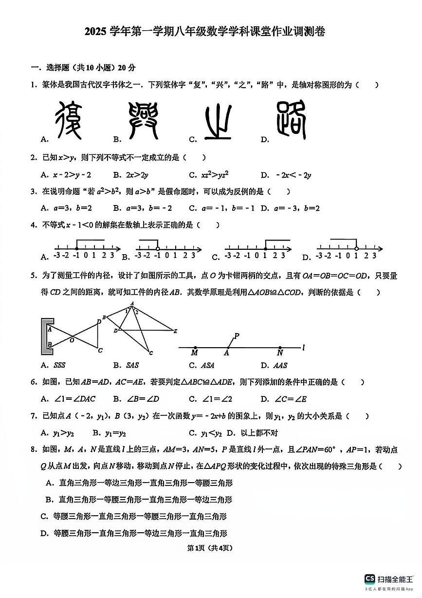 浙江省绍兴市柯桥联盟2025-2026学年上学期八年级数学学科课堂作业调研卷（月考）第1页