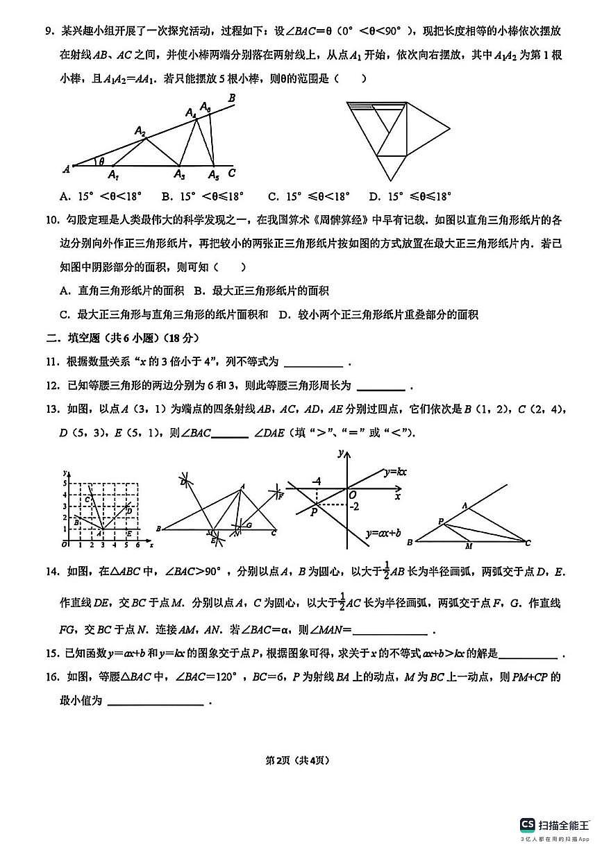 浙江省绍兴市柯桥联盟2025-2026学年上学期八年级数学学科课堂作业调研卷（月考）第2页