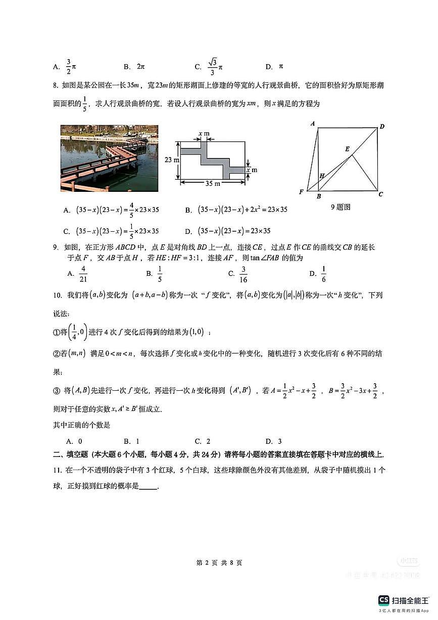 重庆市育才中学校2025-2026学年九年级上学期第七次自主作业数学试卷（月考）第2页