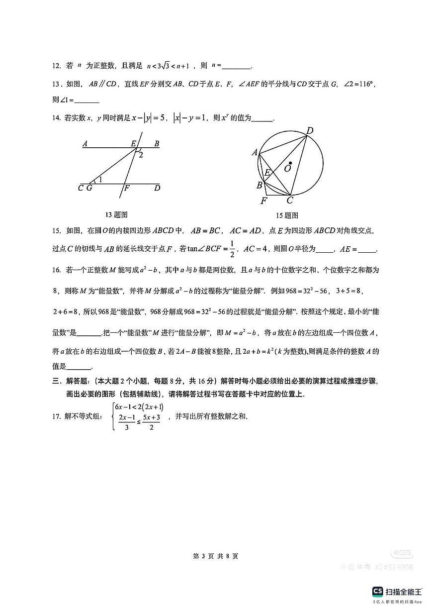 重庆市育才中学校2025-2026学年九年级上学期第七次自主作业数学试卷（月考）第3页