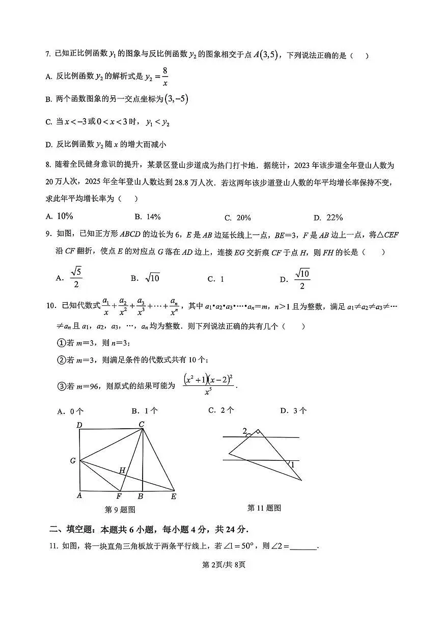 重庆市育才中学校2025-2026学年上学期九年级第九次自主测试数学试卷（月考）第2页