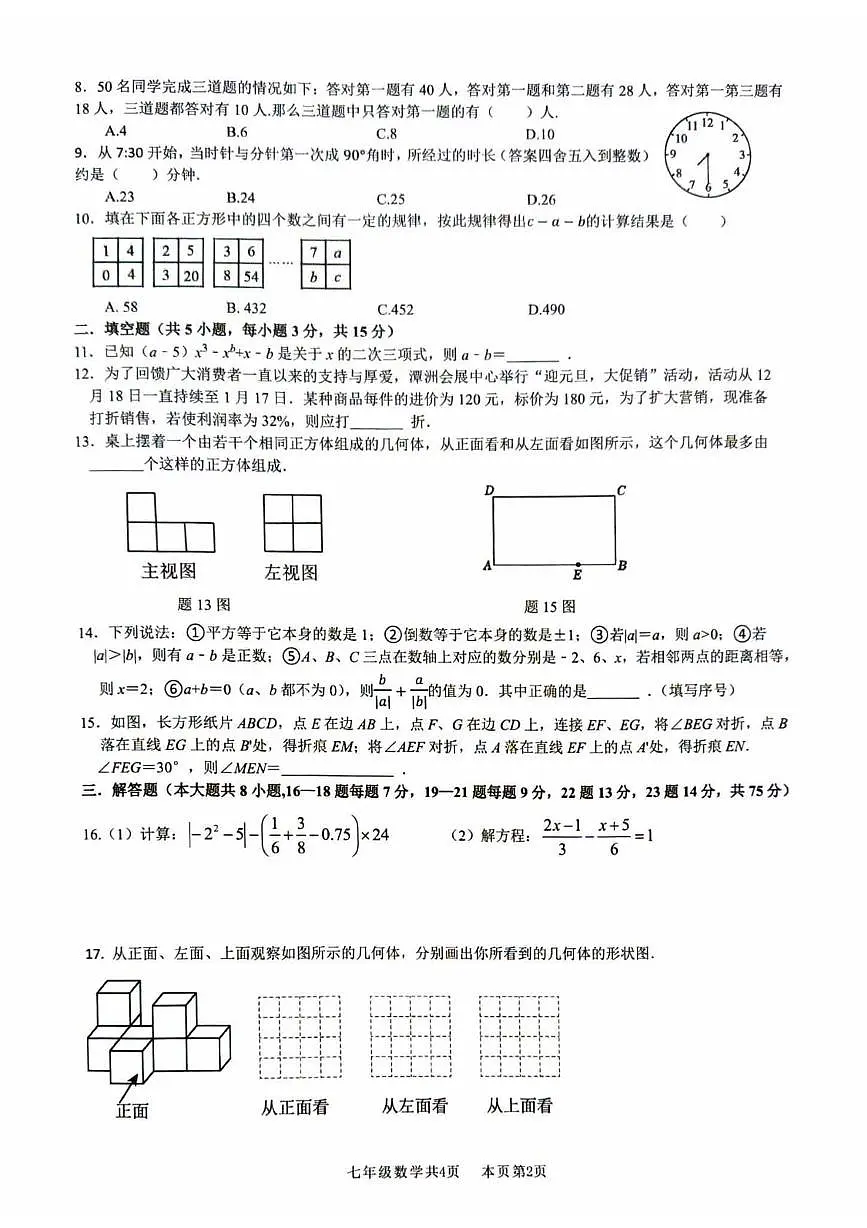 广东处佛山市南海区2025-2026学年上学期七年级数学学科核心素养测试试卷（月考）第2页