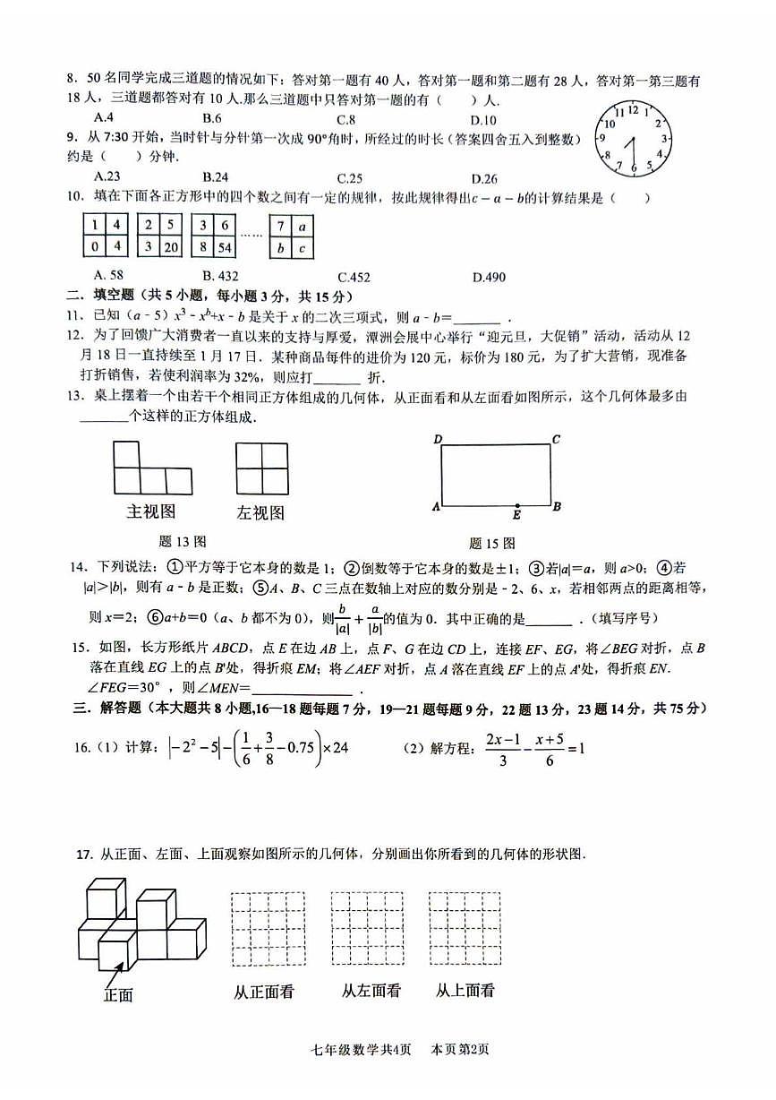 广东处佛山市南海区2025-2026学年上学期七年级数学学科核心素养测试试卷（月考）第2页