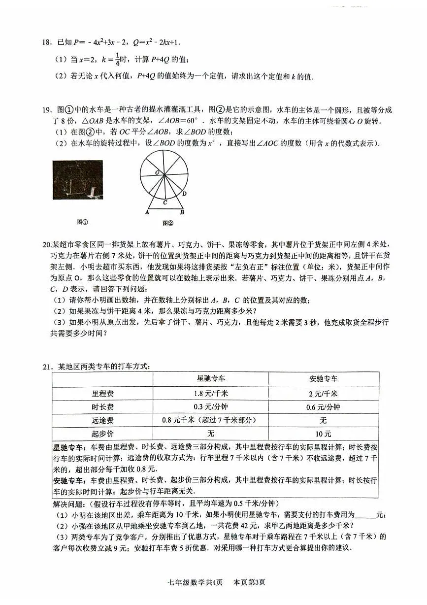 广东处佛山市南海区2025-2026学年上学期七年级数学学科核心素养测试试卷（月考）第3页
