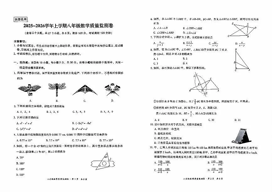云南省昆明市五华区2025-2026学年上学期八年级数学期末试卷（无答案）第1页