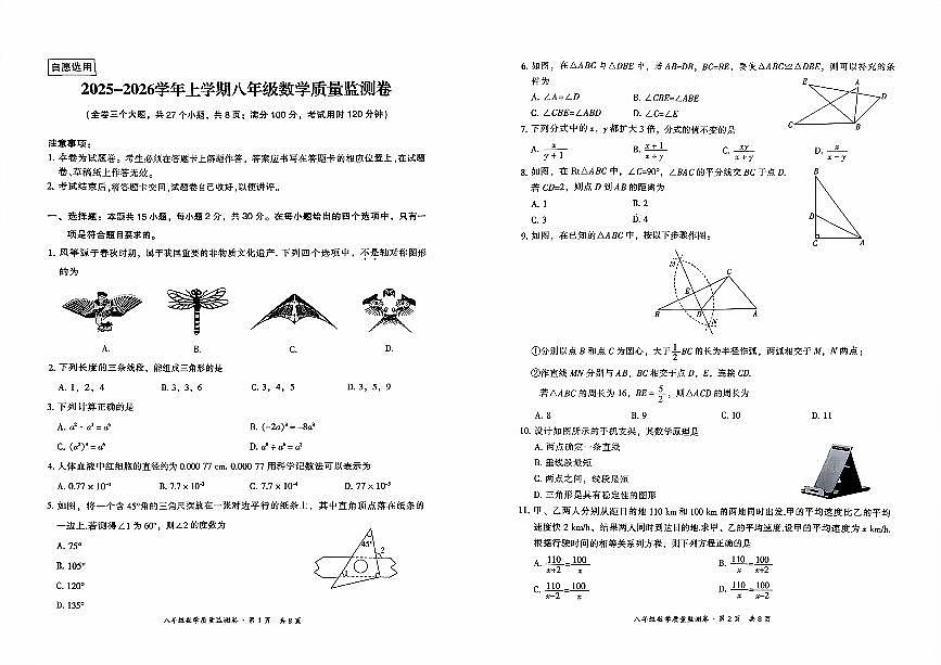 云南省昆明市五华区2025-2026学年上学期八年级数学期末试卷（无答案）第1页