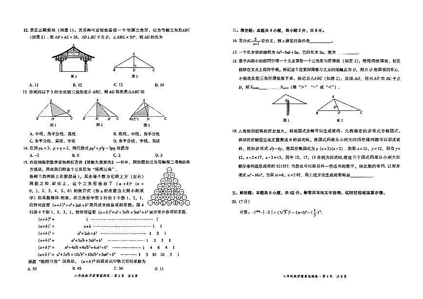 云南省昆明市五华区2025-2026学年上学期八年级数学期末试卷（无答案）第2页