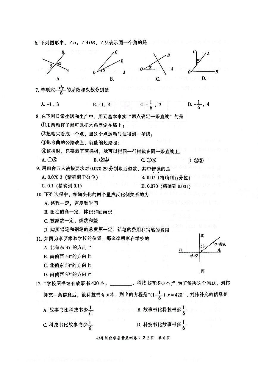 云南省昆明市五华区2025-2026学年上学期七年级数学期末试卷（无答案）第2页