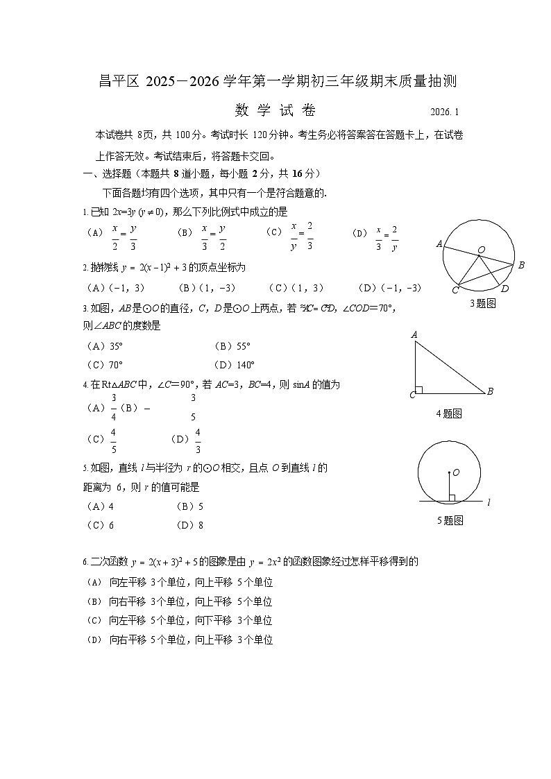 2026北京昌平初三上学期期末数学试卷和答案第1页
