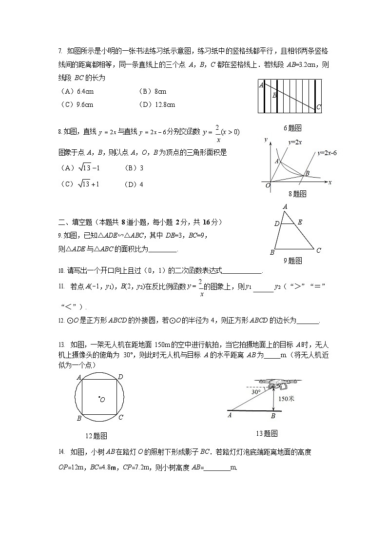 2026北京昌平初三上学期期末数学试卷和答案第2页