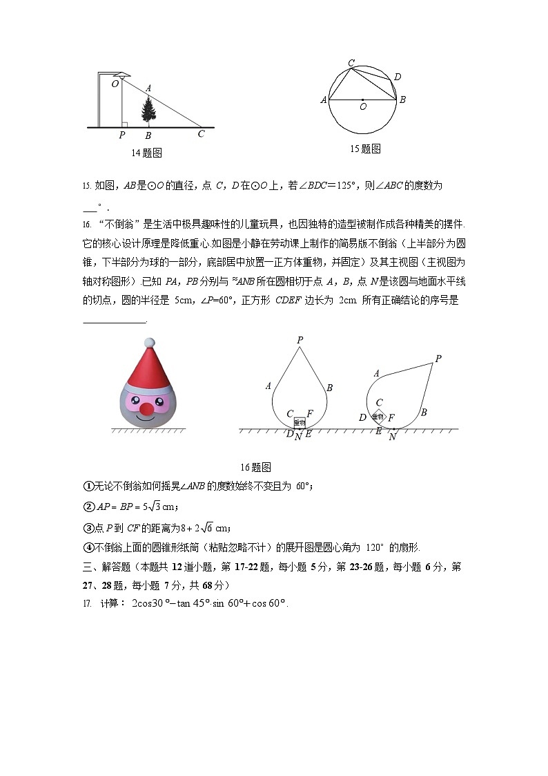 2026北京昌平初三上学期期末数学试卷和答案第3页