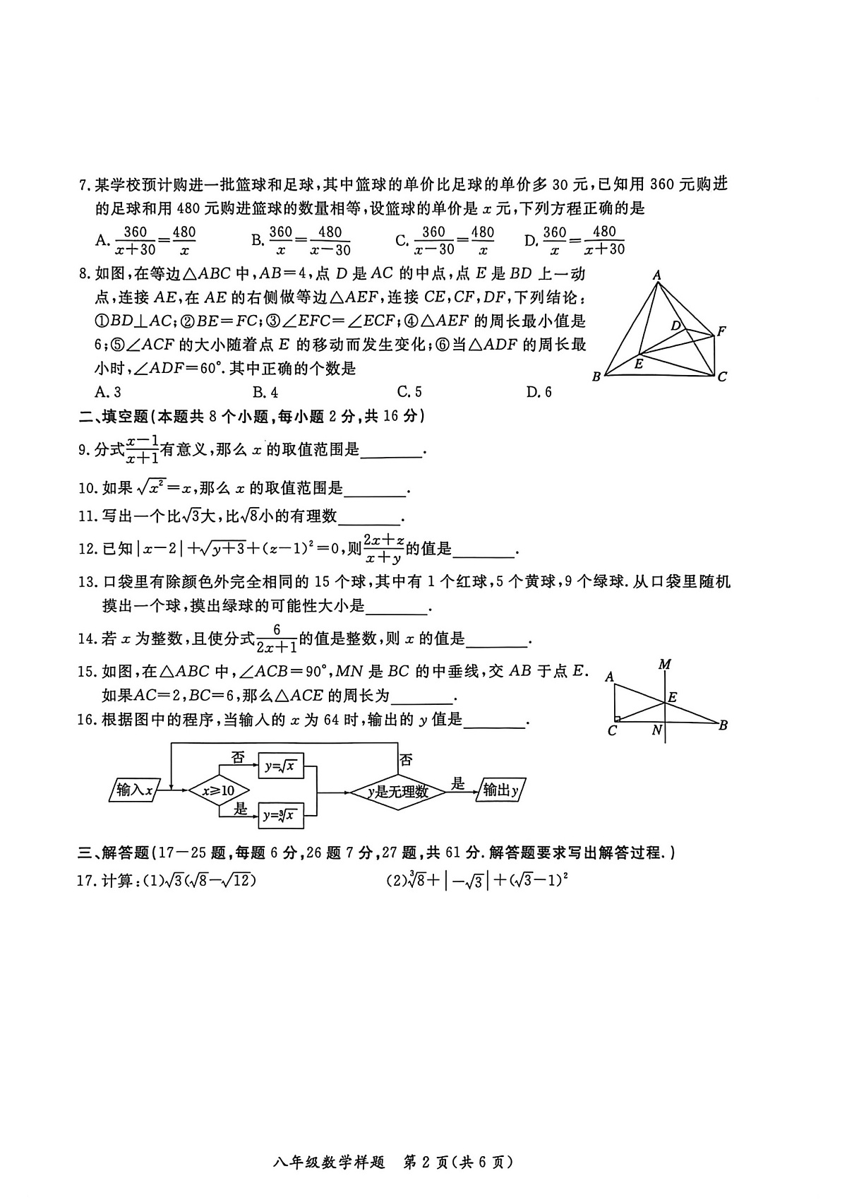 2026北京通州初二上学期期末数学试卷和答案第2页