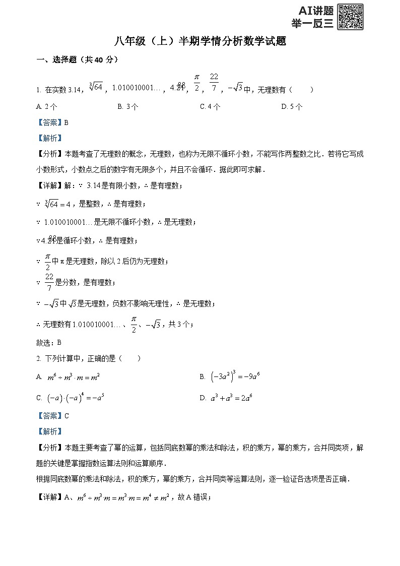 精品解析：四川省资阳市2025-2026学年八年级上学期11月期中数学试题（解析版）第1页