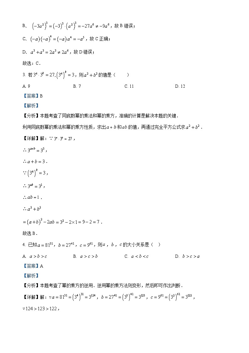 精品解析：四川省资阳市2025-2026学年八年级上学期11月期中数学试题（解析版）第2页