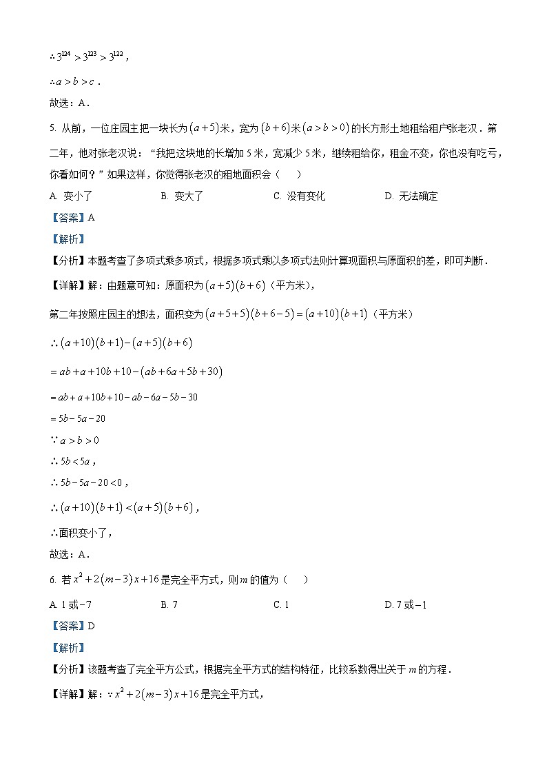 精品解析：四川省资阳市2025-2026学年八年级上学期11月期中数学试题（解析版）第3页