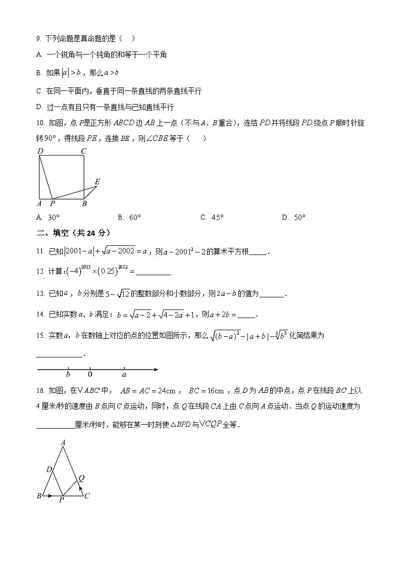 精品解析：四川省资阳市2025-2026学年八年级上学期11月期中数学试题（原卷版）第2页