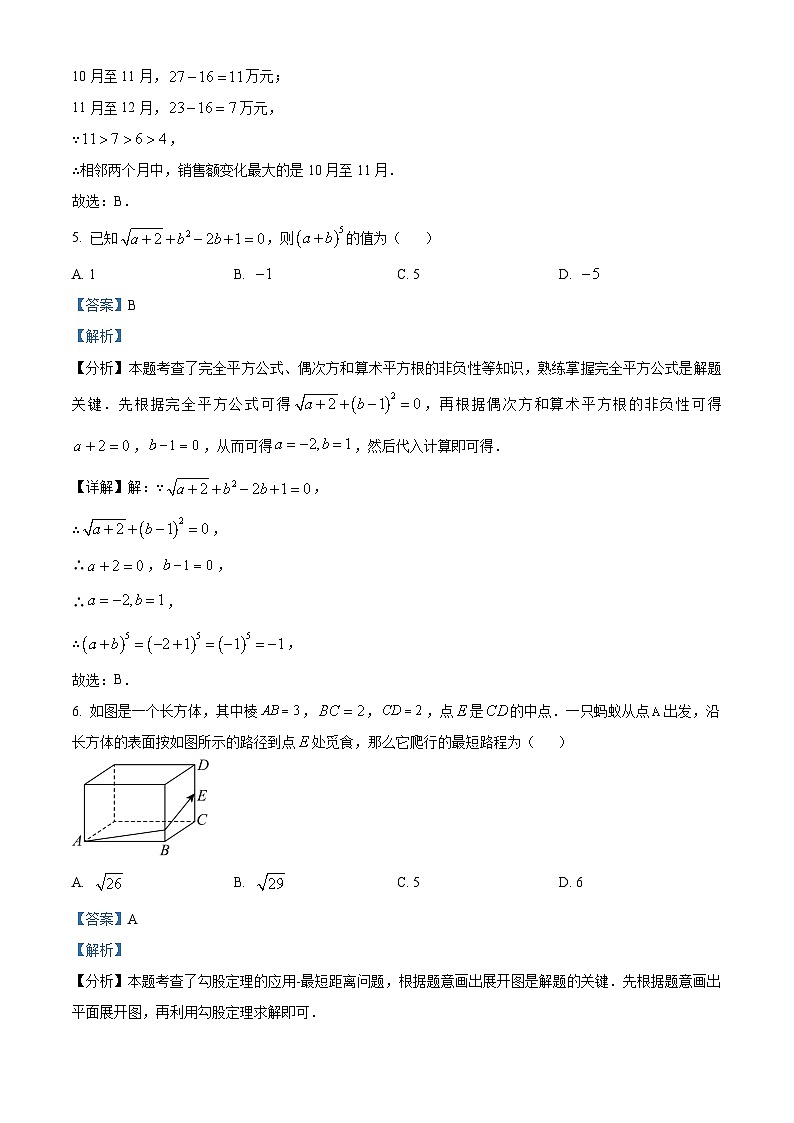 精品解析：四川省资阳市安岳县2024-2025学年八年级上学期期末考试数学试卷（解析版）第3页